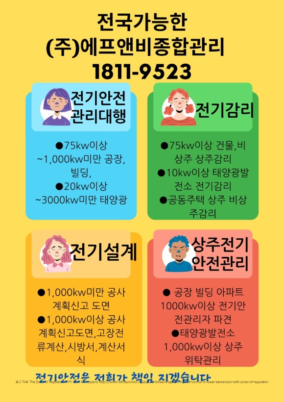 전기안전관리자 비상발전기 유지보수 및 점검사항