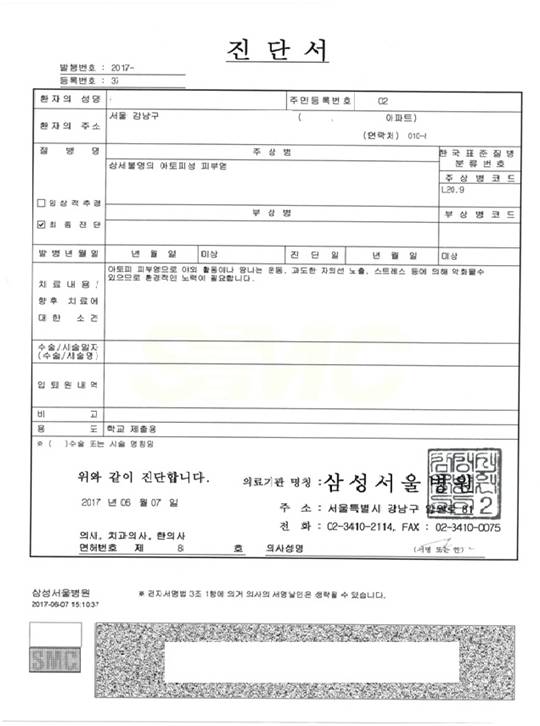 종합  병원의 아토피 피부염 진단서 입니다.