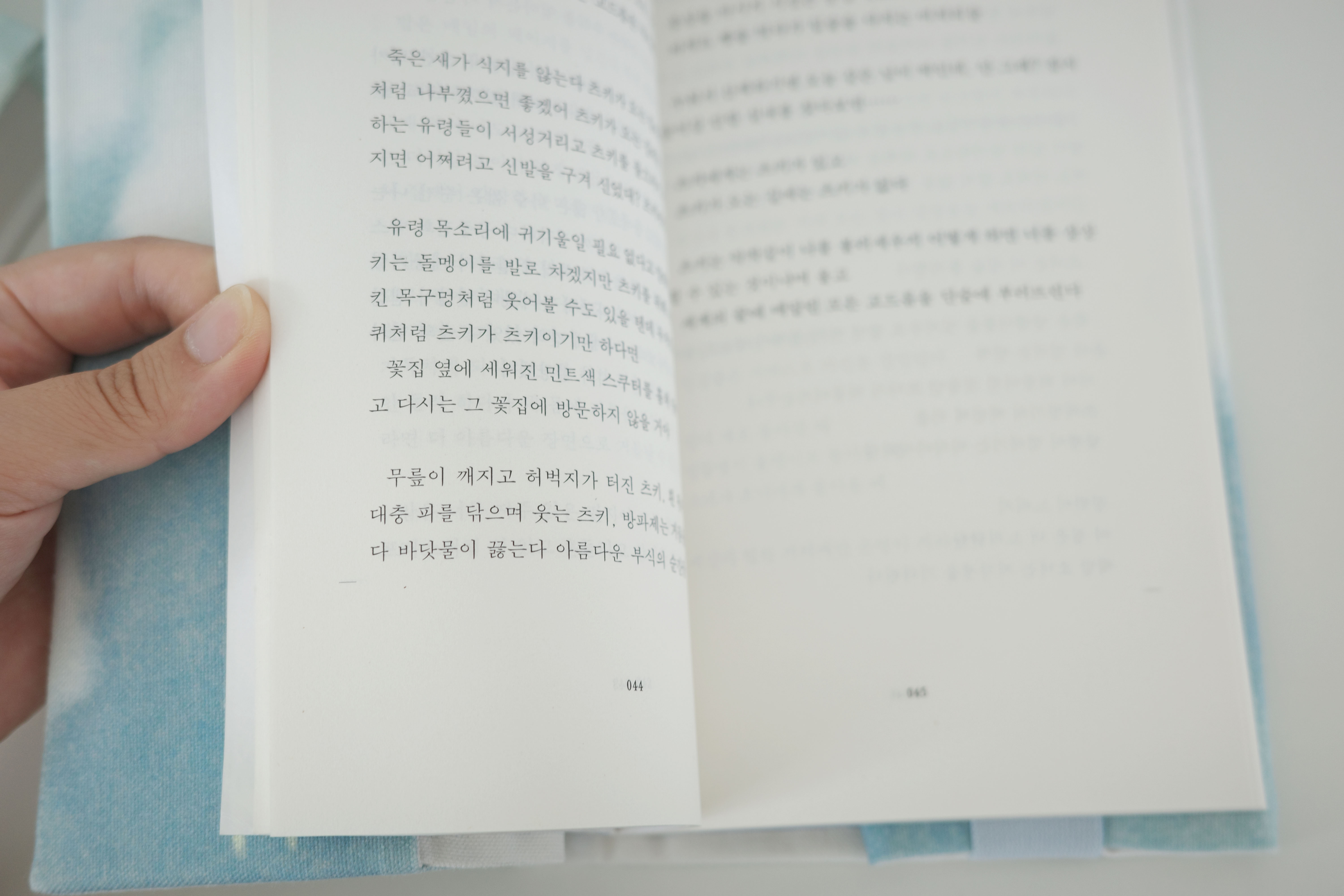 [handmade] 푸른 은방울 Book cover