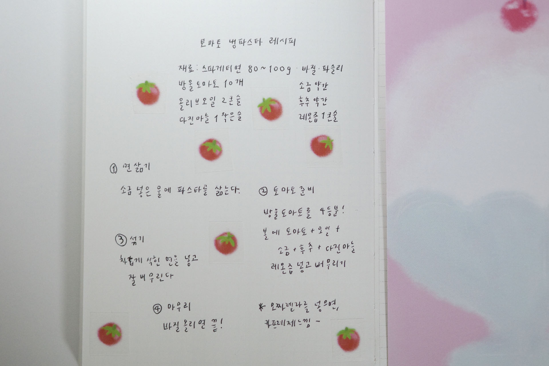방울방울 토마토 masking tape