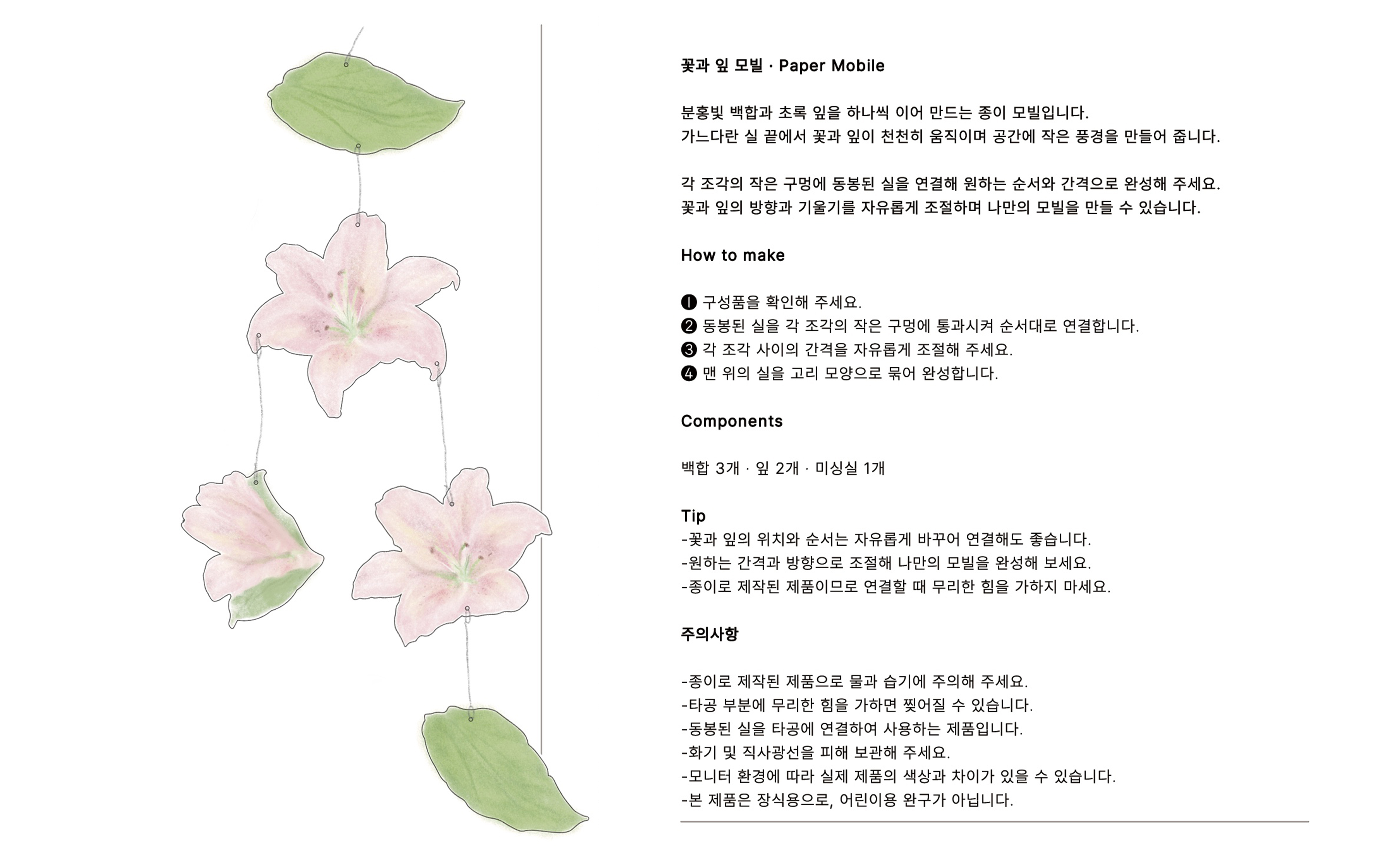 꽃과 잎 모빌 Paper Mobile