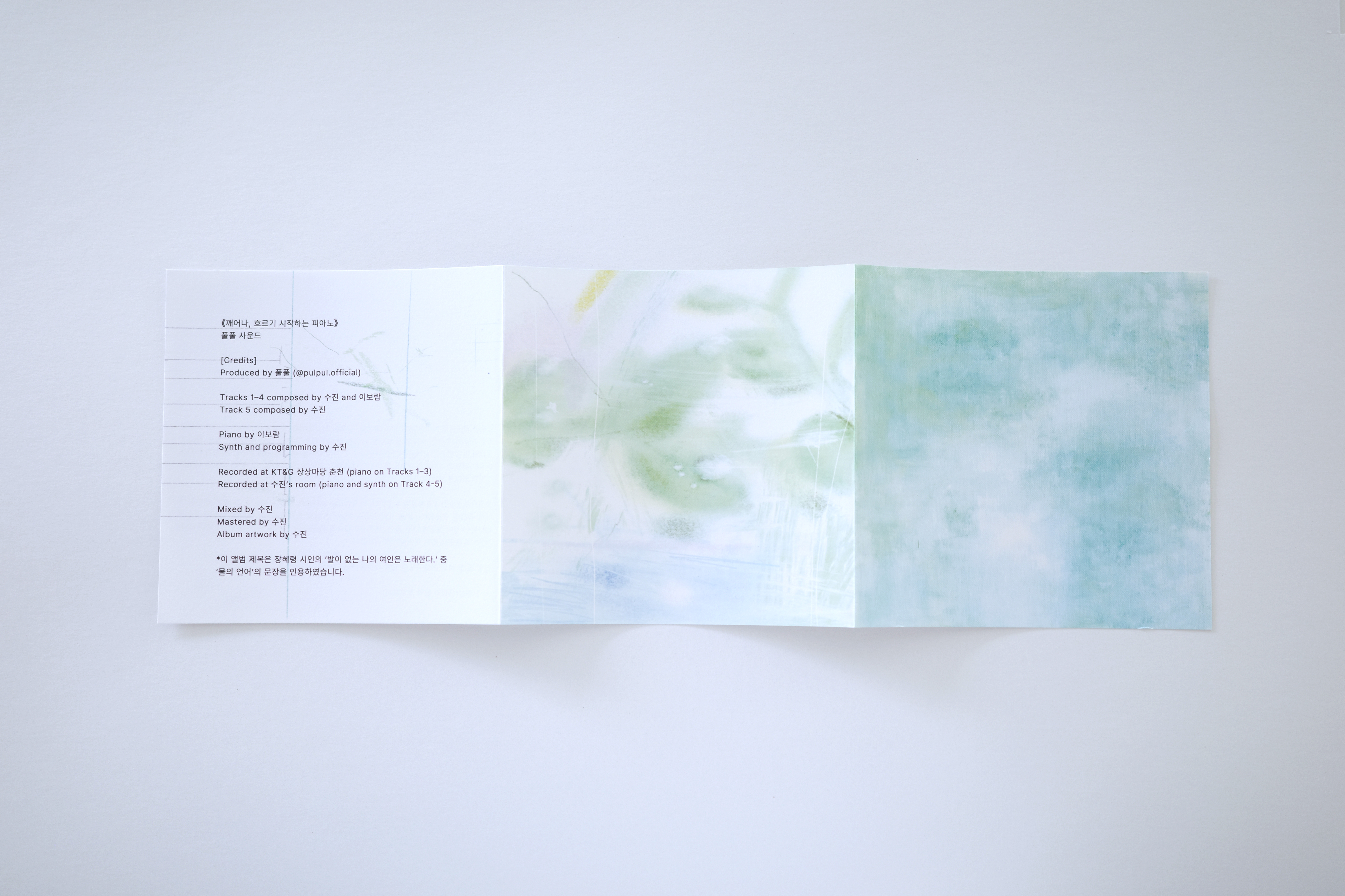 풀풀 사운드_깨어나, 흐리기 시작하는 피아노 ambient music CD
