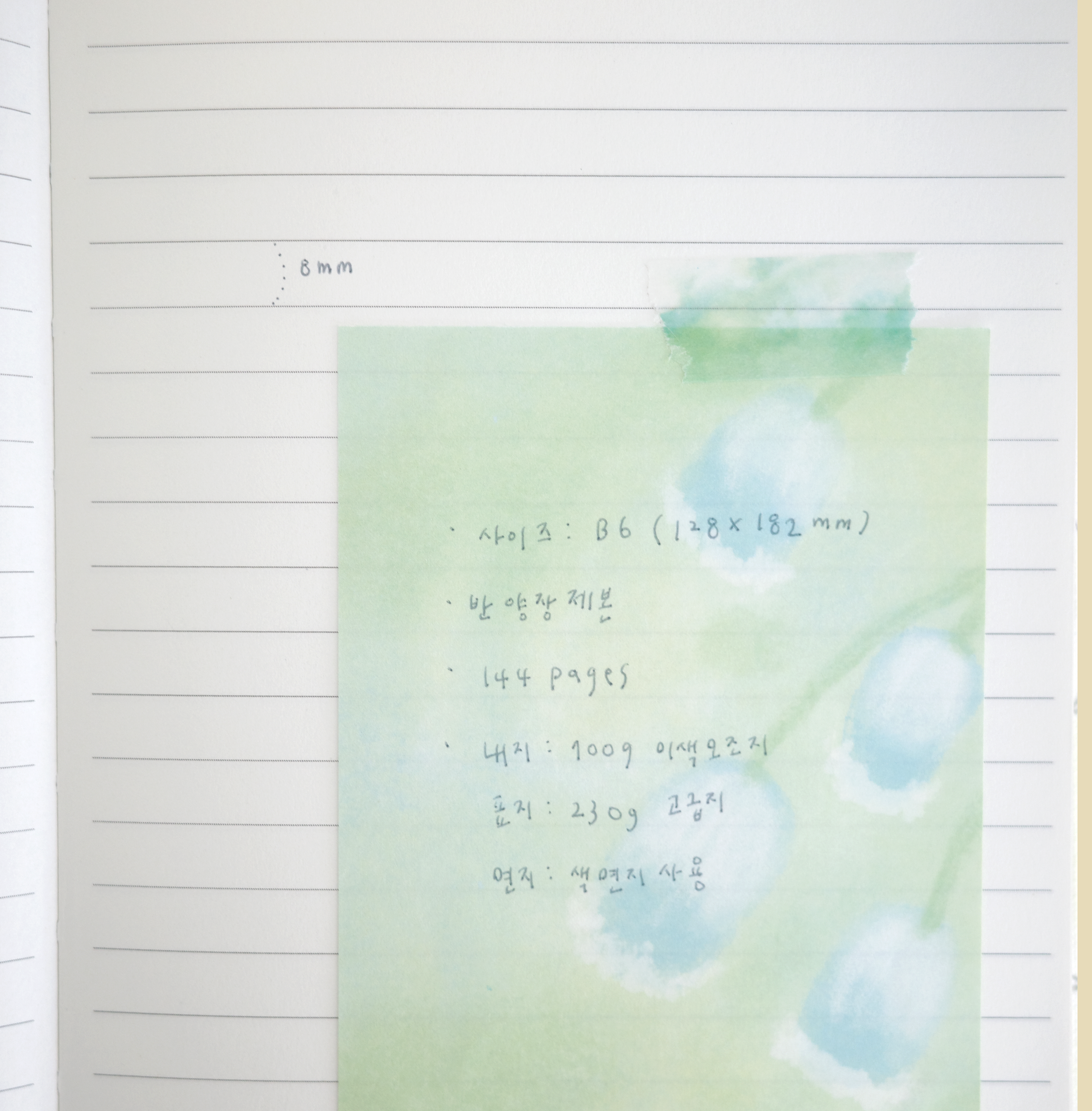 [그림 노트] 라인