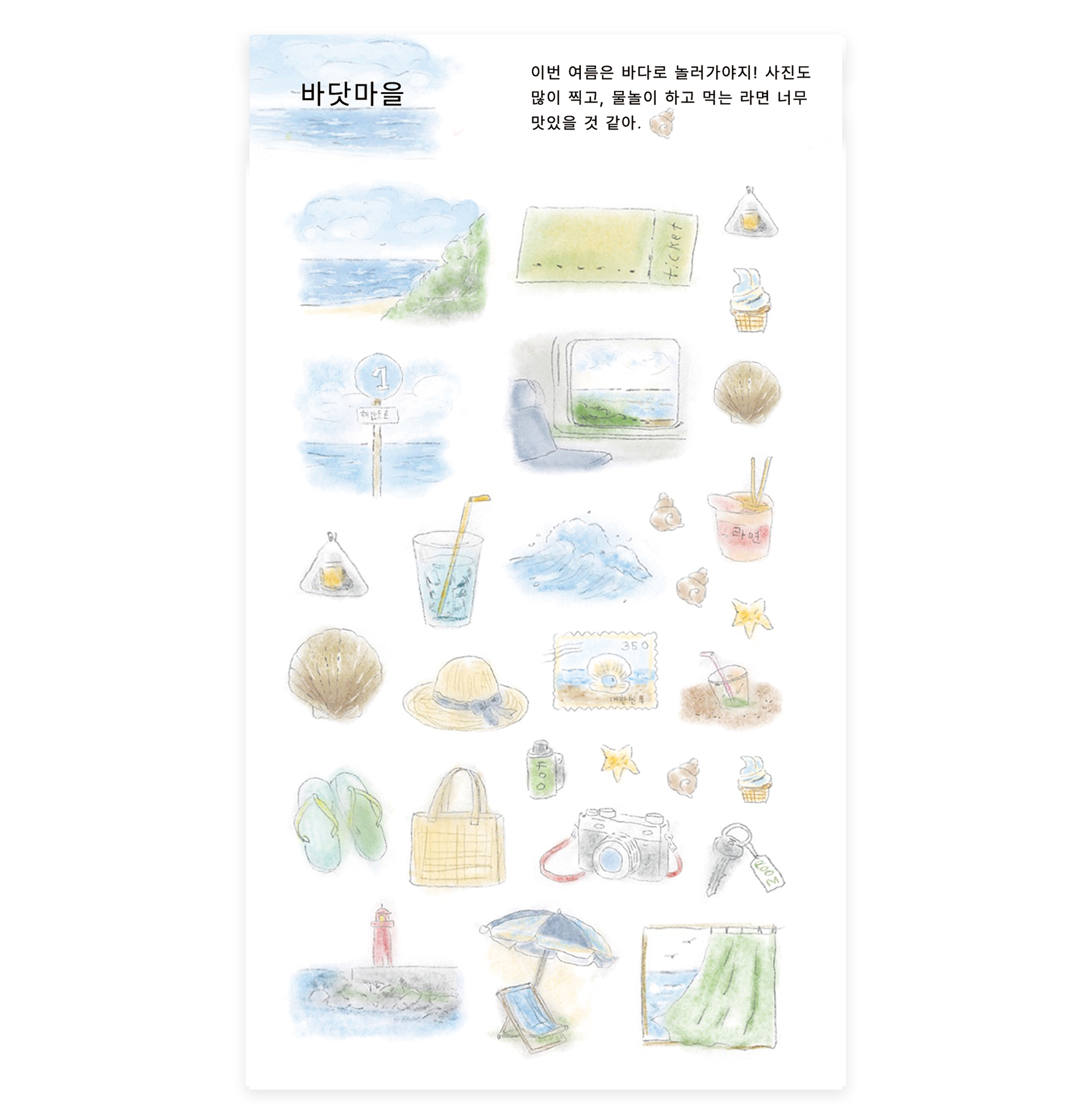[sticker] 바닷마을