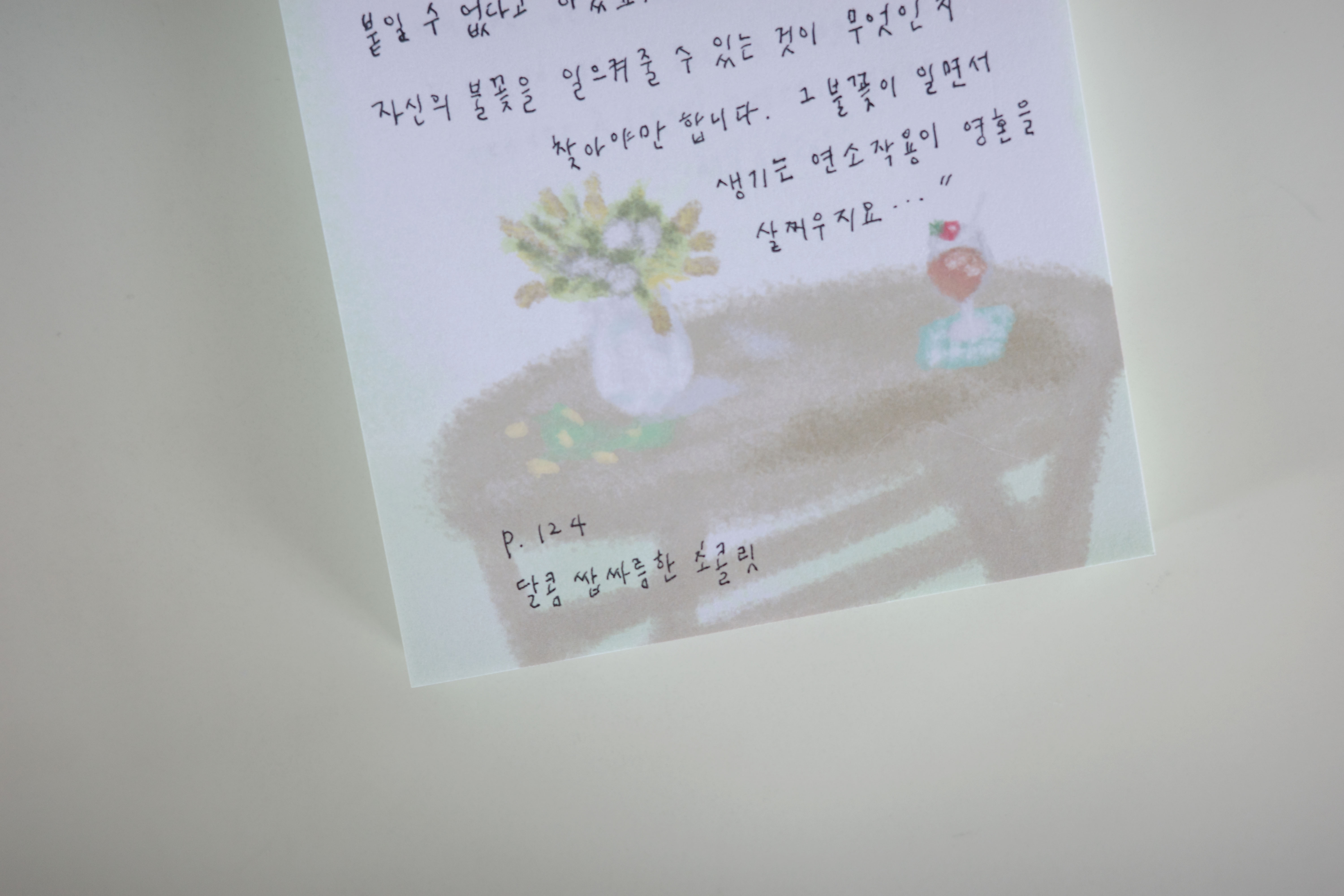 여름 책상 memo