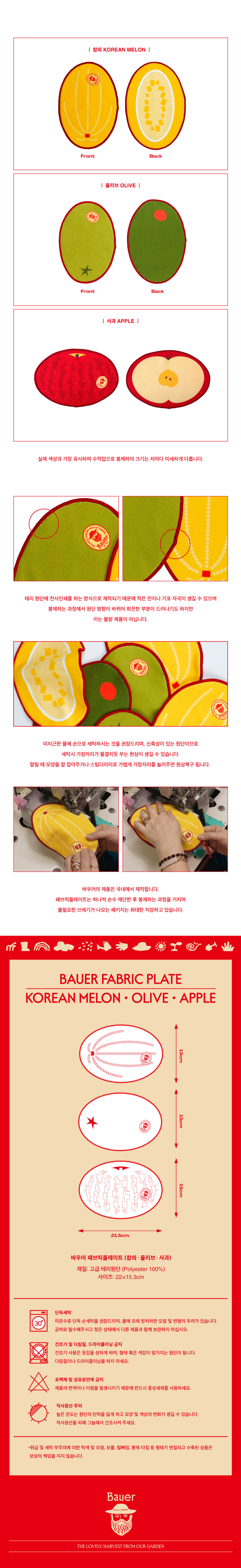 바우어 패브릭 플레이트 (3 types)