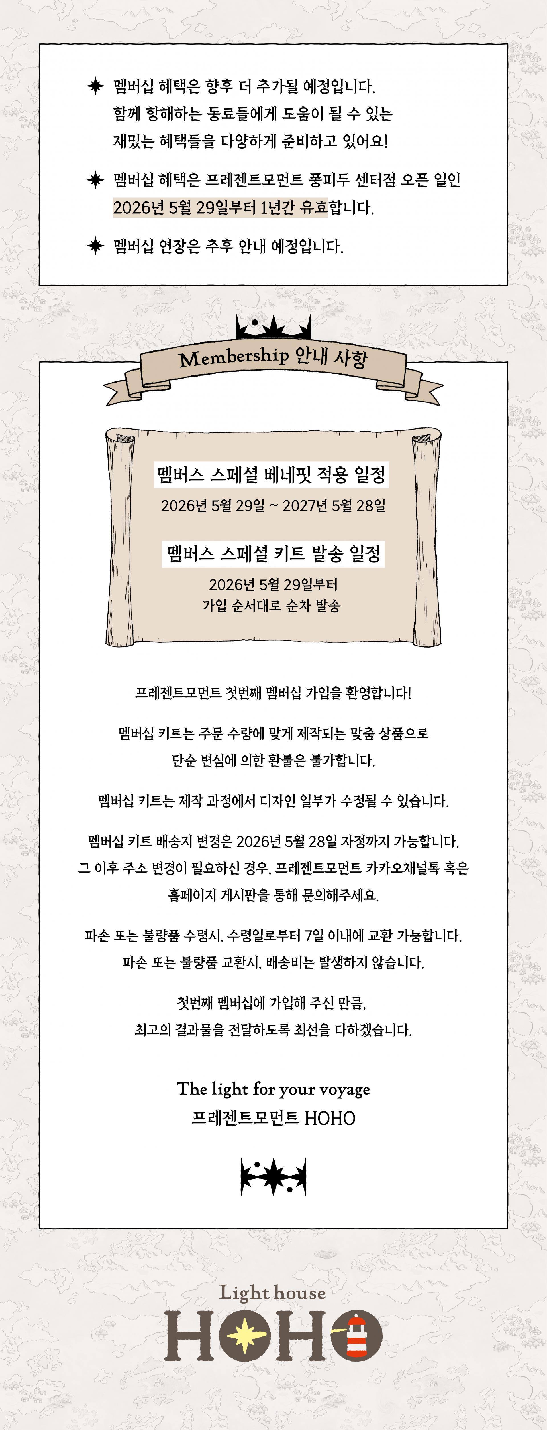 프레젠트모먼트 멤버십