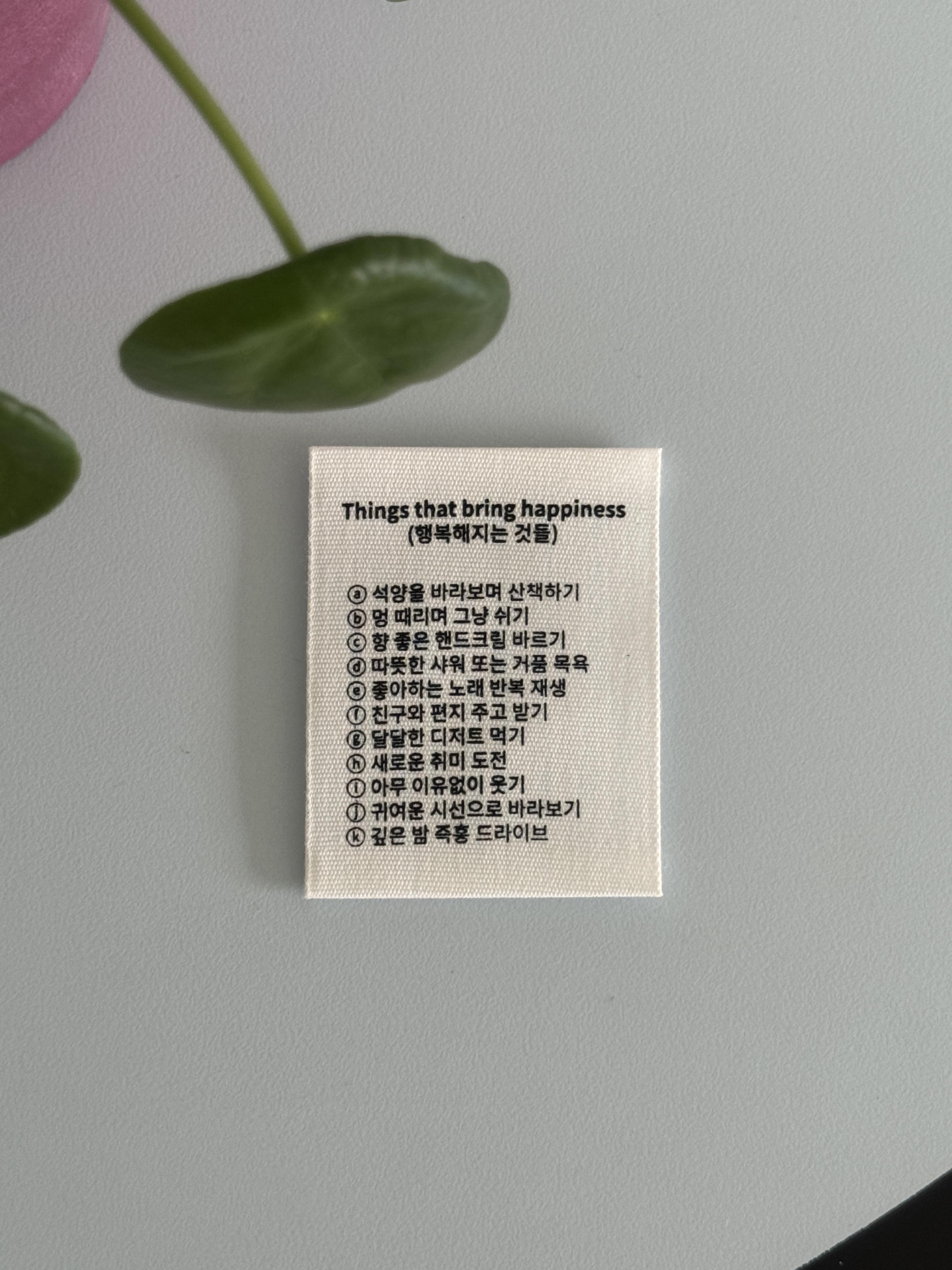 행복해지는 법 라벨 (1ea) / 배송 지연, image size:3024x4032