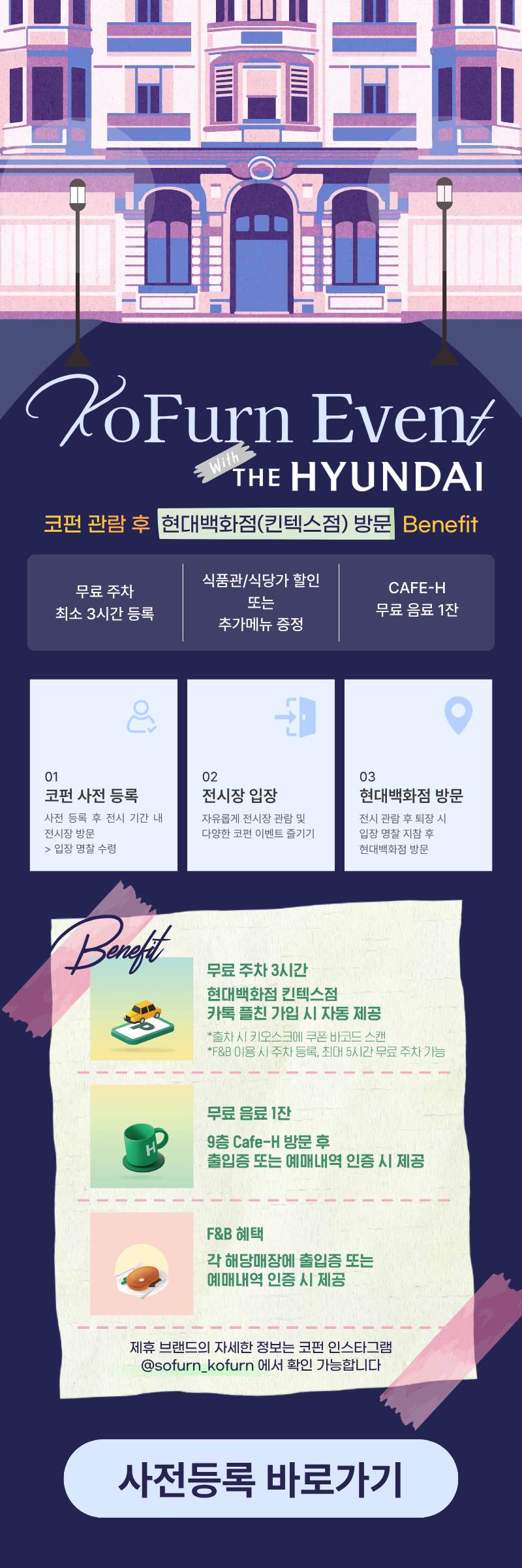 2026 코펀 현대백화점 제휴 이벤트
