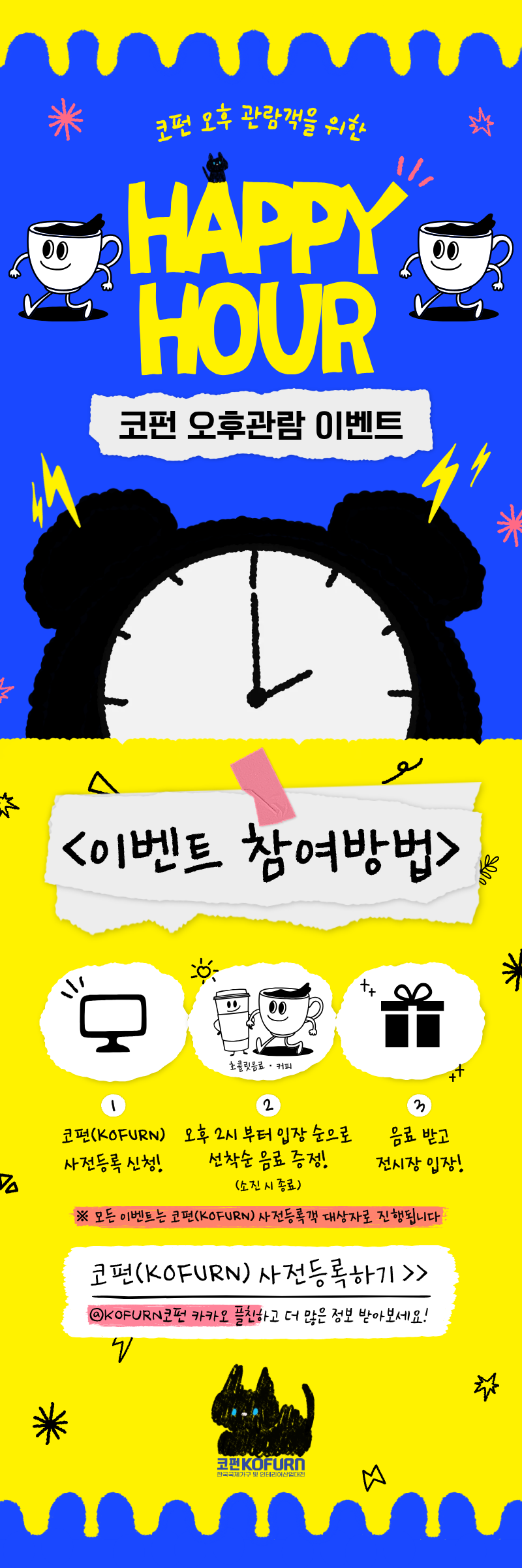 2026 코펀 해피아워 이벤트