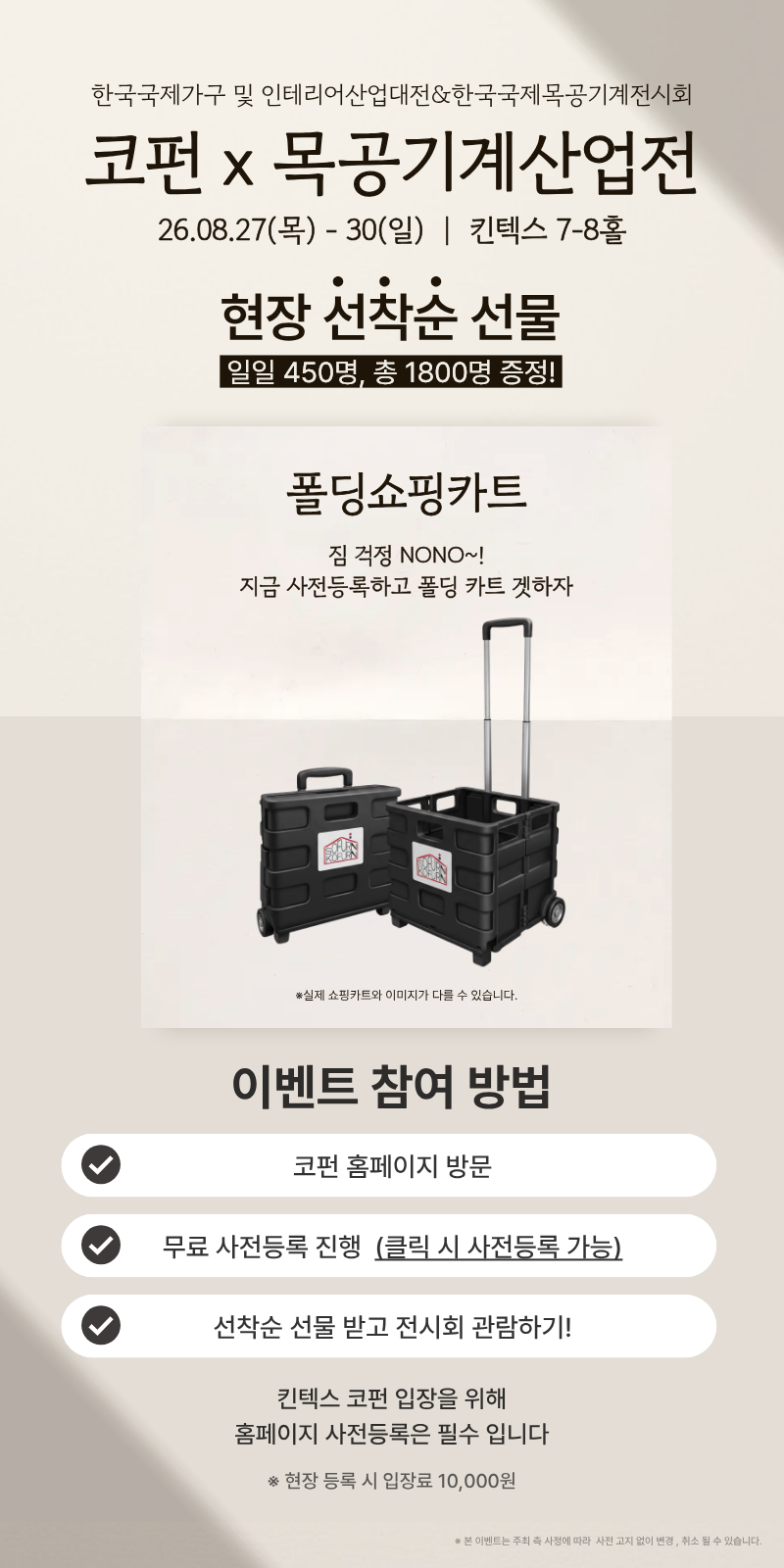 코펀 선착순 선물 이벤트