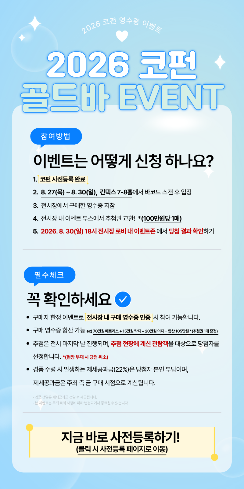 2026 코펀 골드바 이벤트
