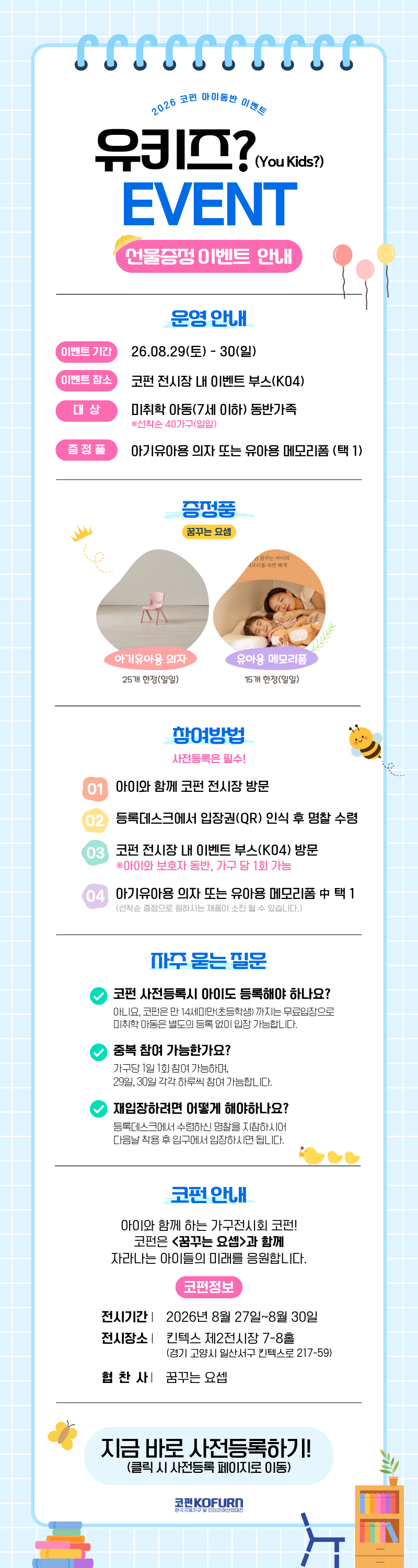 2026 코펀 유키즈 이벤트