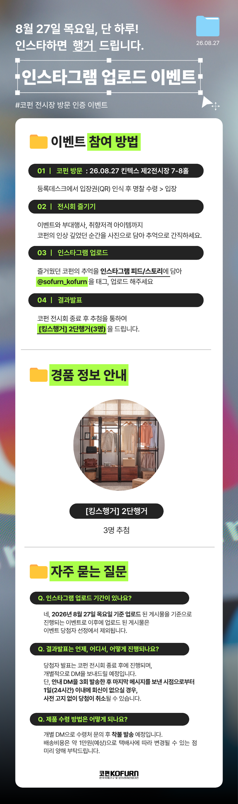 2026 코펀 인스타그램 업로드 이벤트