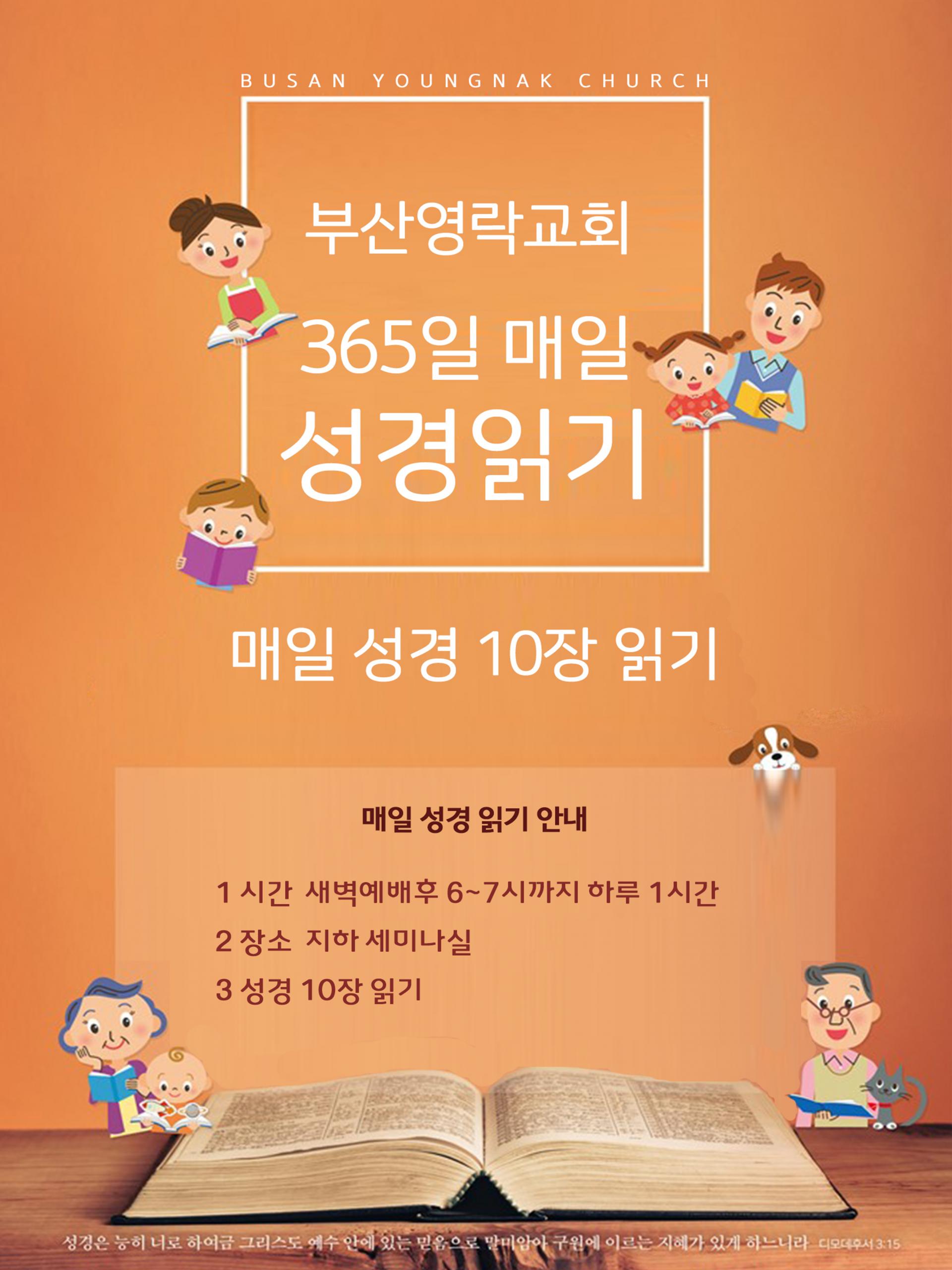 매일 성경읽기새벽예배후 주중모임안내