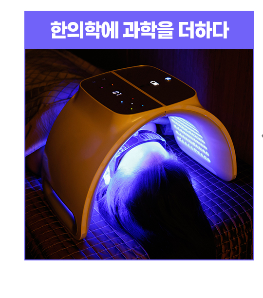 한의학에 과학을 더하다