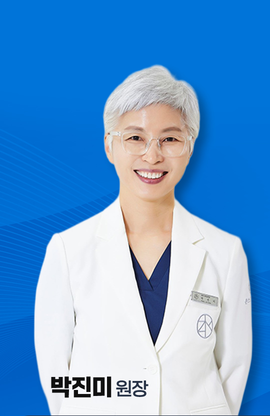 박진미원장