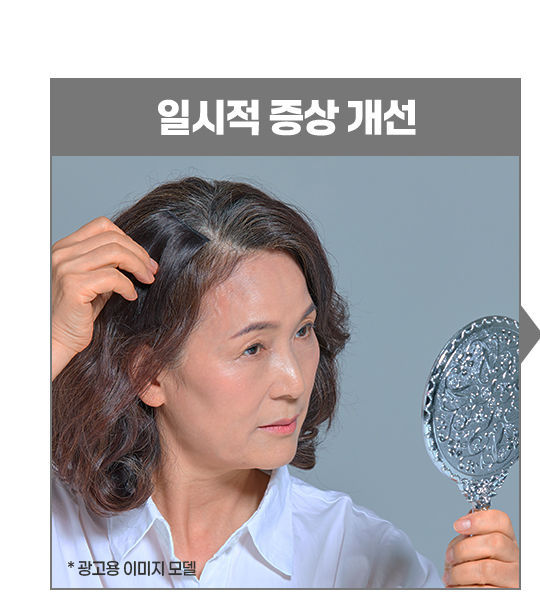 일시적 증상 개선