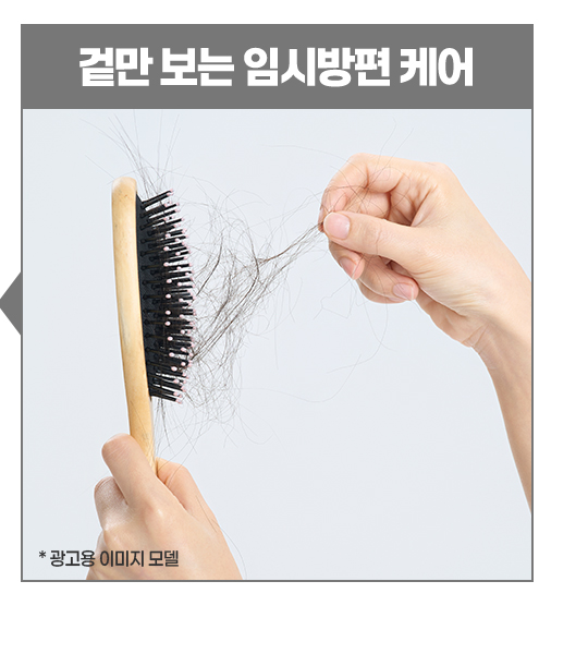 겉만 보는 임시방편 케어