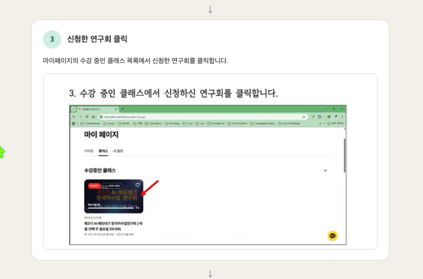 [1-0072]제3기 AI 에듀테크 한국어수업 연구회