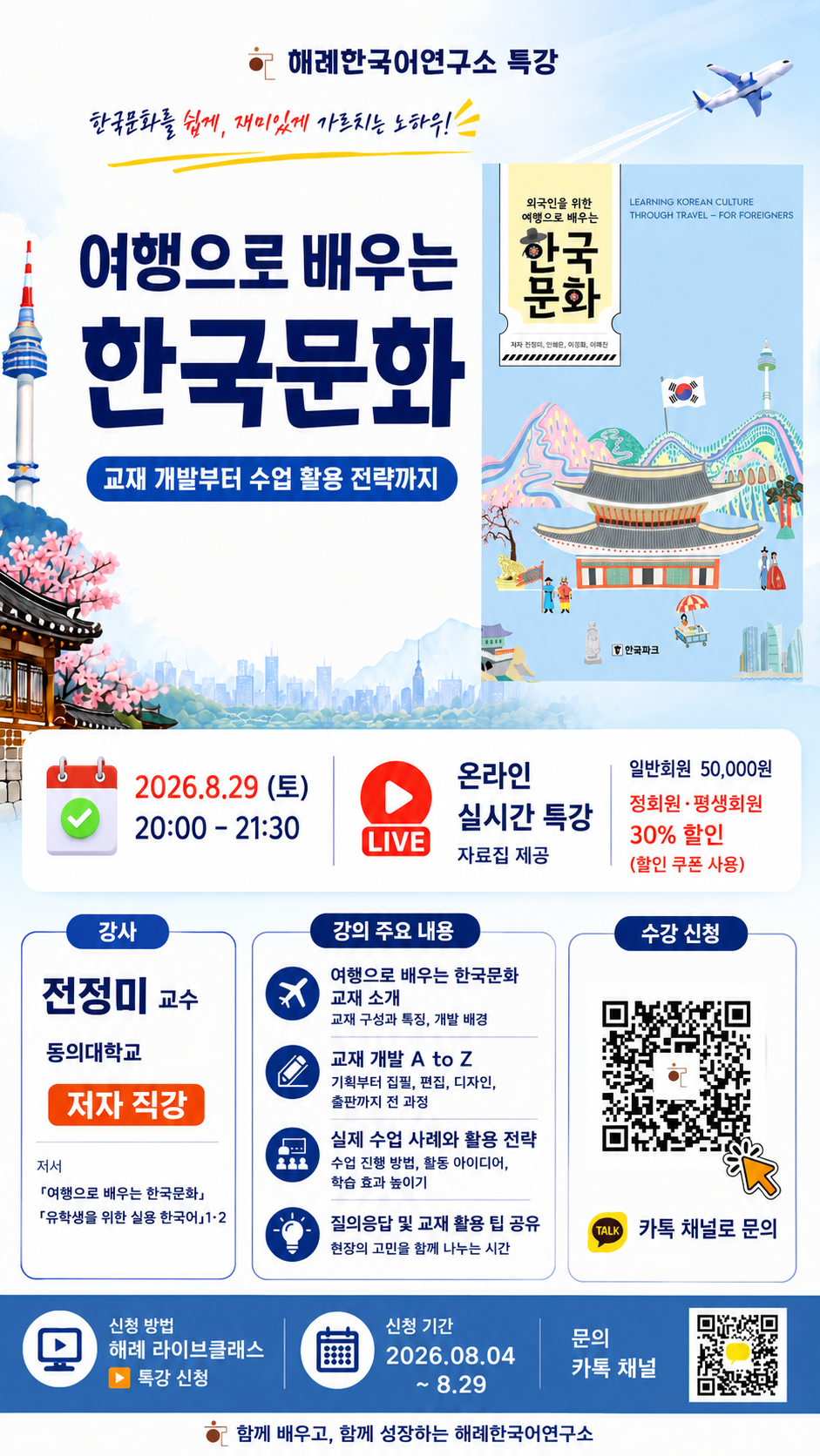 [1-0073]한국 문화 교수법_교재 개발부터 수업 활용 전략까지