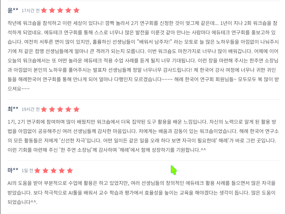 [1-0071]제2회 AI와 에듀테크로 바꾸는 한국어수업 워크숍 (2일간)