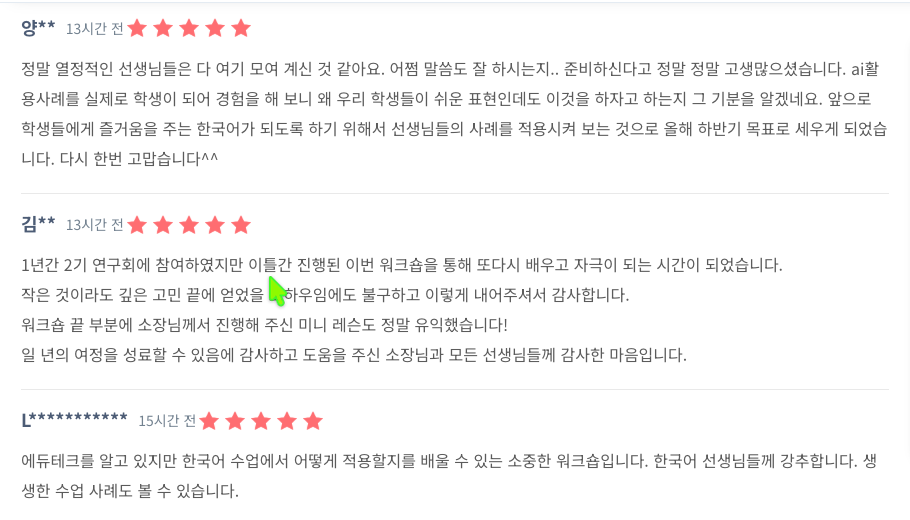 [1-0071]제2회 AI와 에듀테크로 바꾸는 한국어수업 워크숍 (2일간)