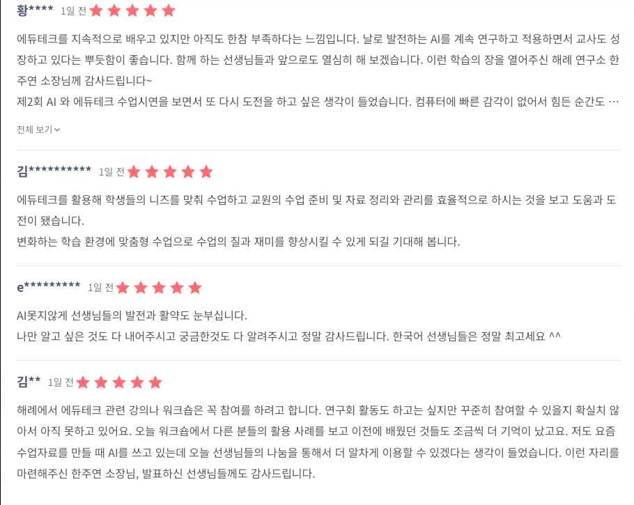 [1-0071]제2회 AI와 에듀테크로 바꾸는 한국어수업 워크숍 (2일간)