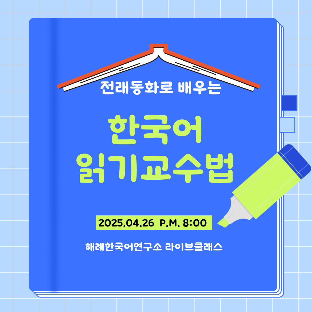 전래동화-읽기-교수법-001.jpg