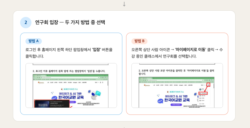 [1-0072]제3기 AI 에듀테크 한국어수업 연구회