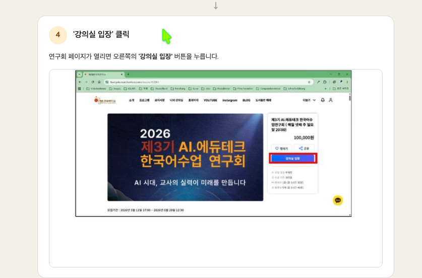 [1-0072]제3기 AI 에듀테크 한국어수업 연구회