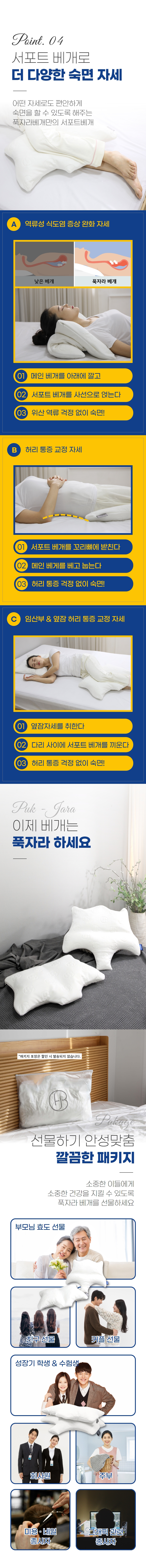 푹자라베개 어떤 자세든 편한 옆잠 엎드려잠 정자세잠 자세교정 목디스크 베개