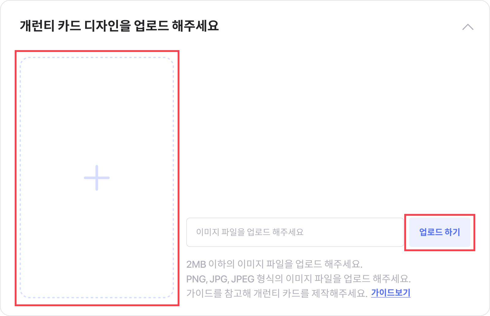 디지털 개런티 카드 디자인 업로드 화면