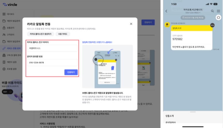 비즈 메세지 인증번호 확인