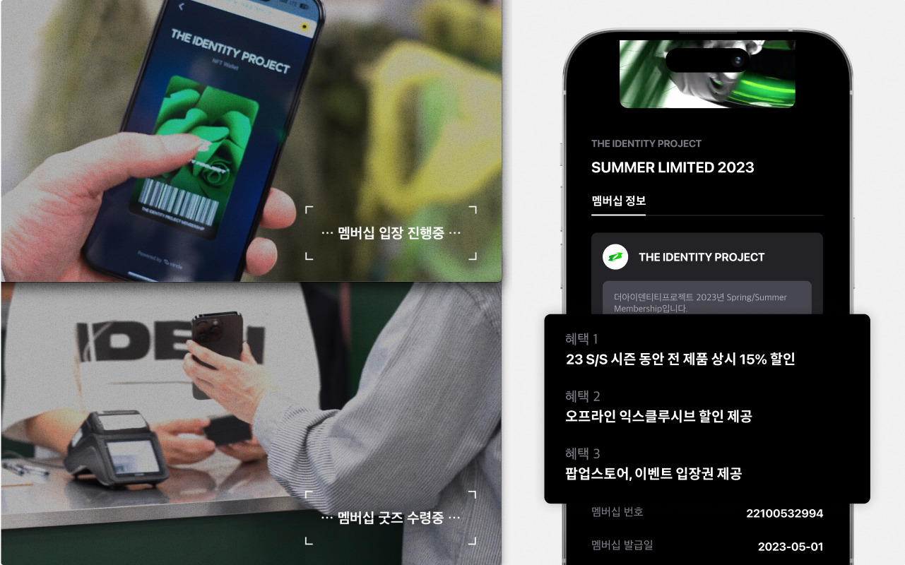 더아이덴티티프로젝트 팝업에서 버클 서비스를 활용해 멤버십 전용 입장과, 굿즈 수령 등 헤택을 전달할 수 있었다.