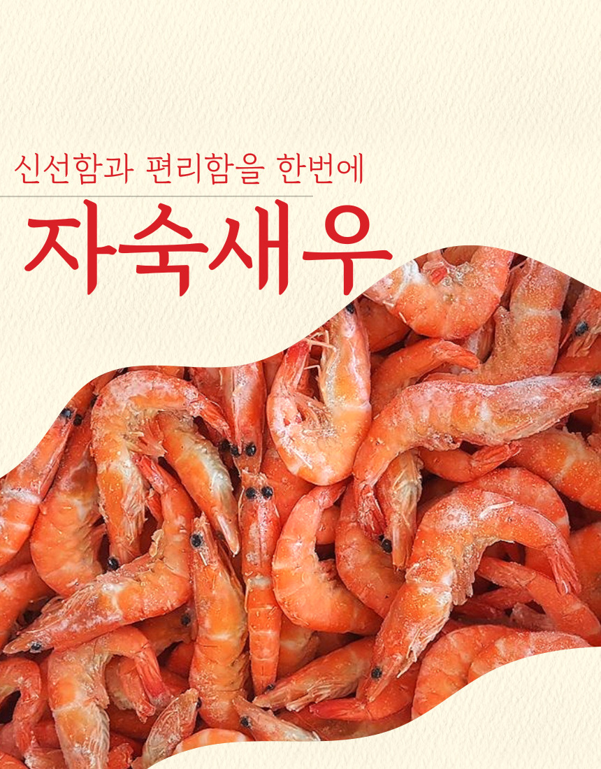 냉동 자숙새우 5kg 60미 사이즈 찐새우 새우박스