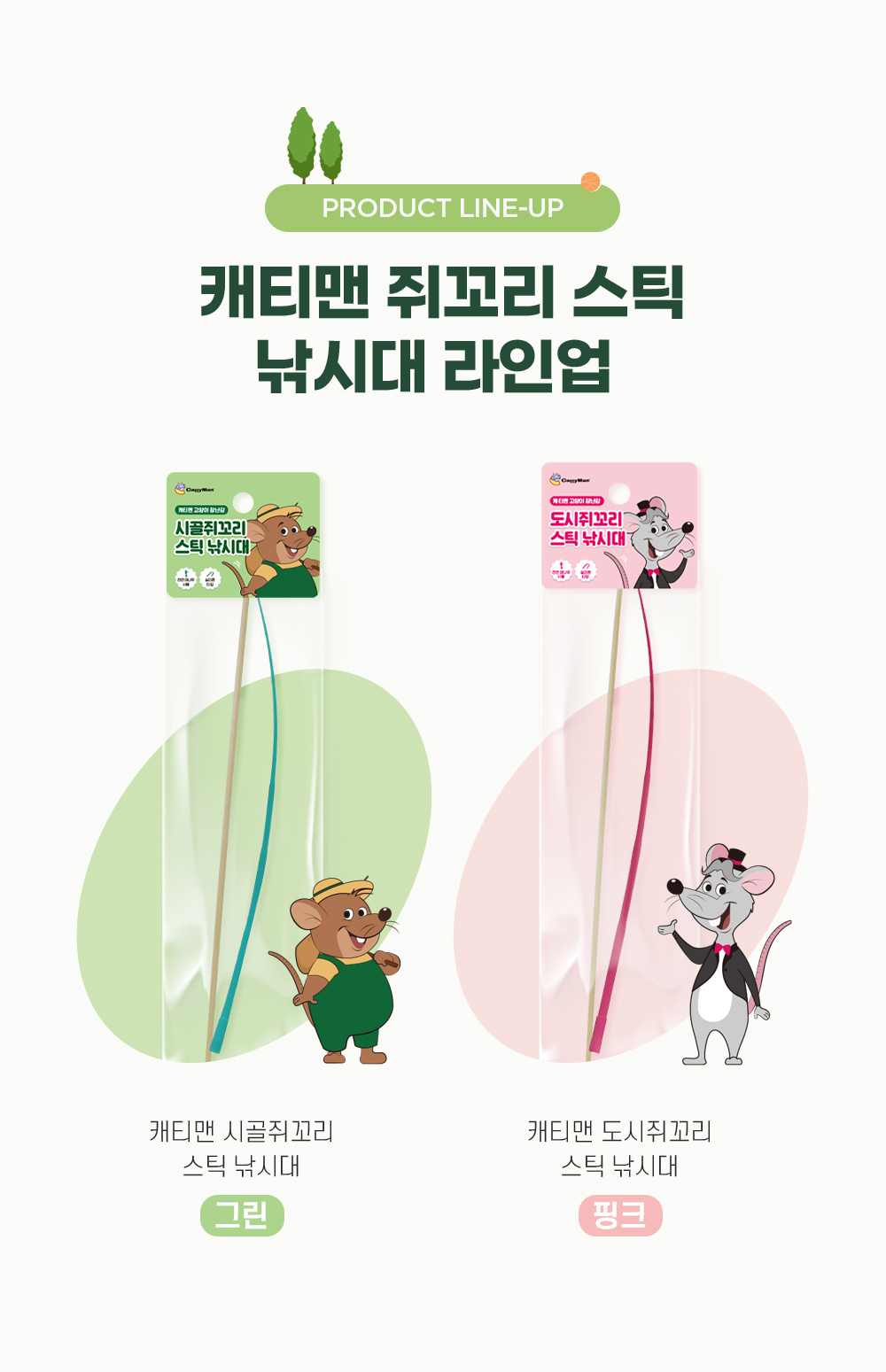 (8월 행사) 캐티맨 고양이 텐션 끝판왕 4종 세트