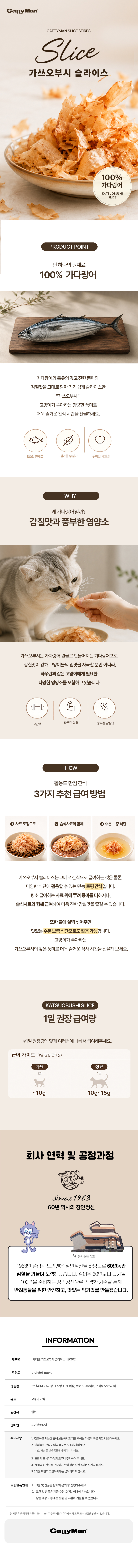 (2+1행사) 캐티맨 가쓰오부시 슬라이스 30g