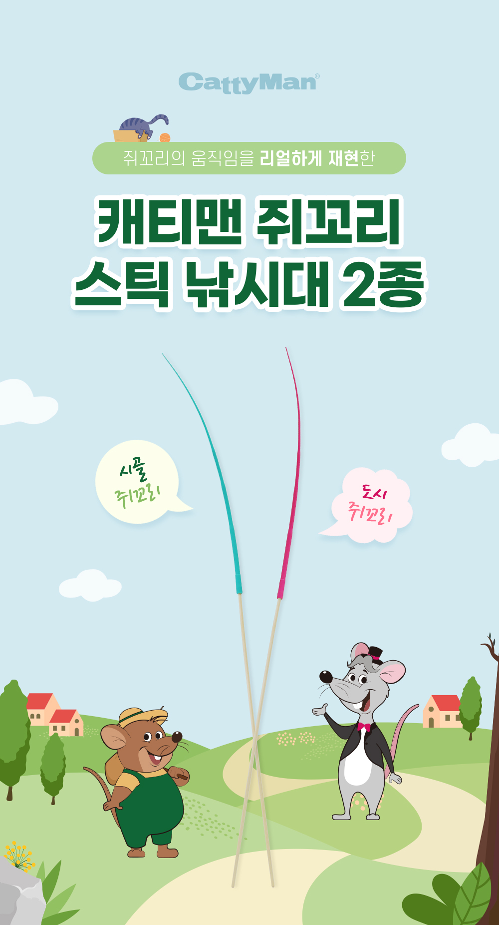 (8월 행사) 캐티맨 고양이 텐션 끝판왕 4종 세트