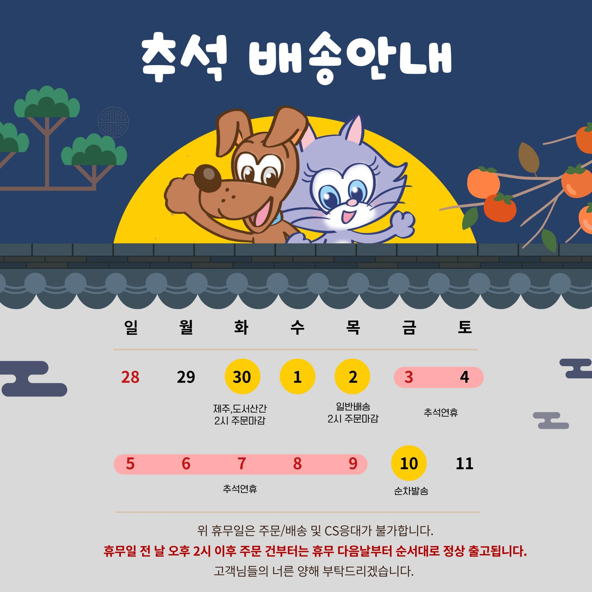 추석 배송 안내 - (1).jpg