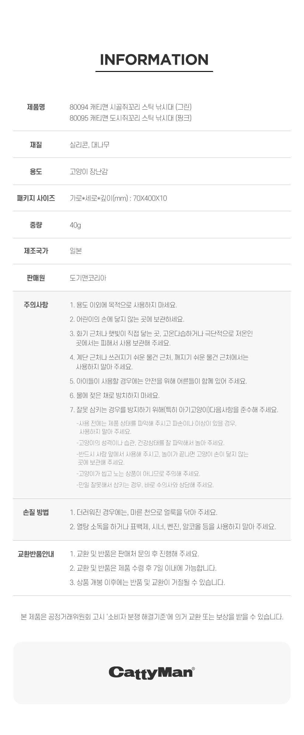 (8월 행사) 캐티맨 고양이 텐션 끝판왕 4종 세트