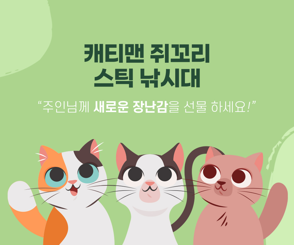 (8월 행사) 캐티맨 고양이 텐션 끝판왕 4종 세트
