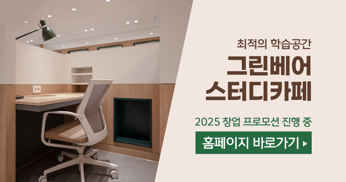 그린스터디카페 사진