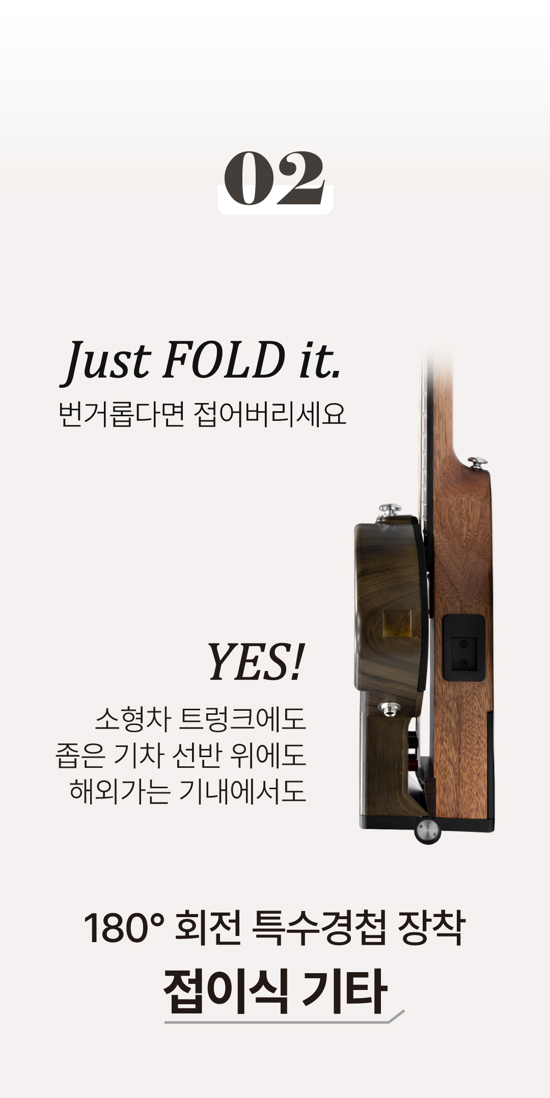 모가비 기타 600 AC(어쿠스틱) / (하이브리드, 접이식 기타)