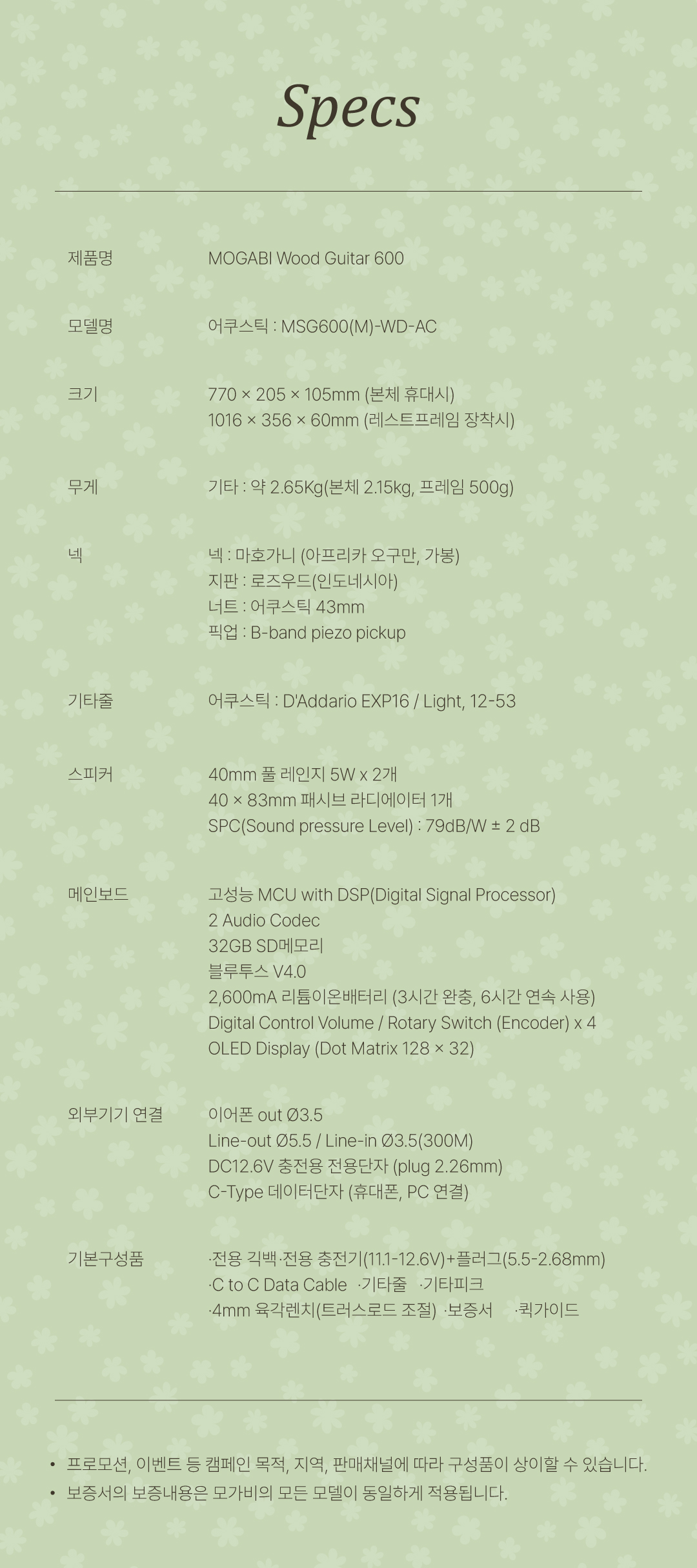 모가비 기타 600 AC(어쿠스틱) / (하이브리드, 접이식 기타)
