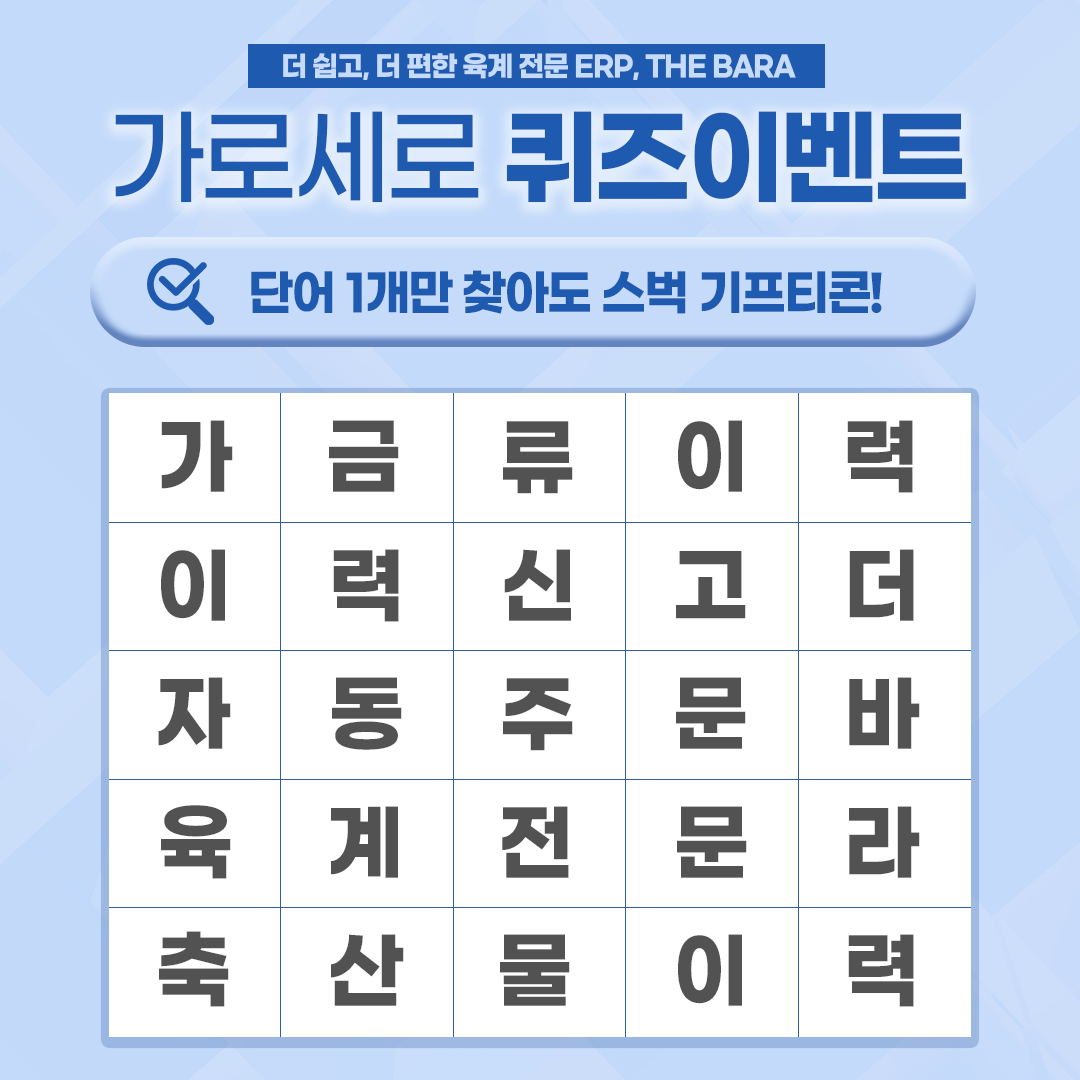 가로 세로 단어 맞추기 게임!