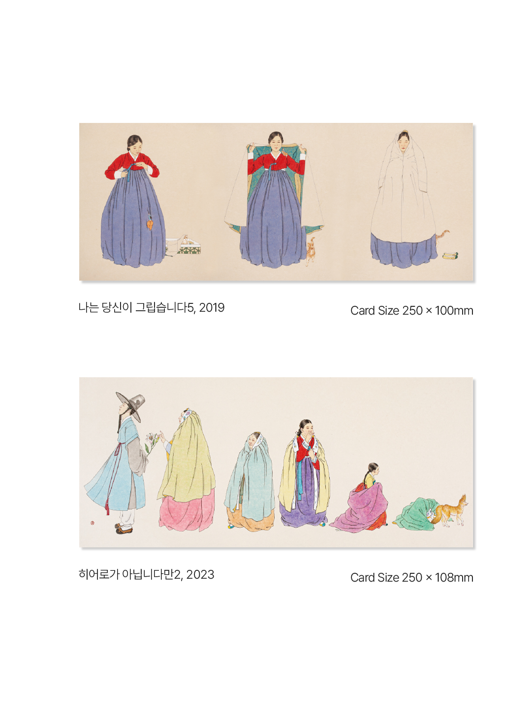 신선미 엽서포스터 10종 세트