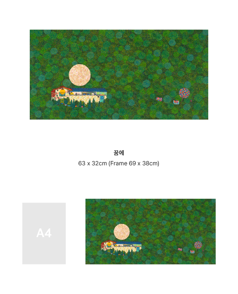 꿈에