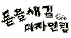 (주)돋을새김