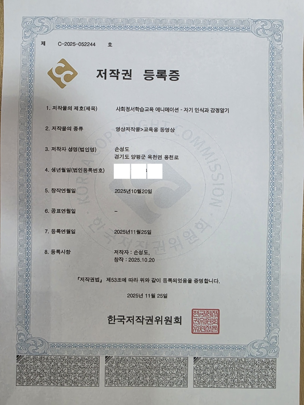 저작권등록증2.png